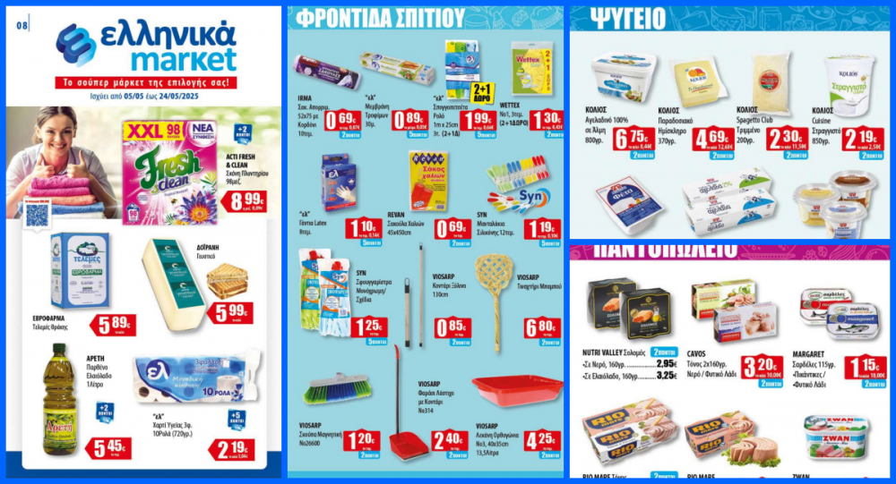 Νέο Φυλλάδιο Προσφορών στα Ελληνικά Μάρκετ Μακρυνάσιου