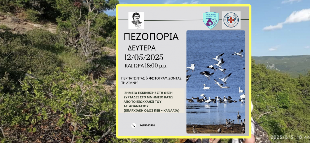 Πού θα διεξαχθεί η νέα πεζοπορία του ΚΕΠ Υγείας
