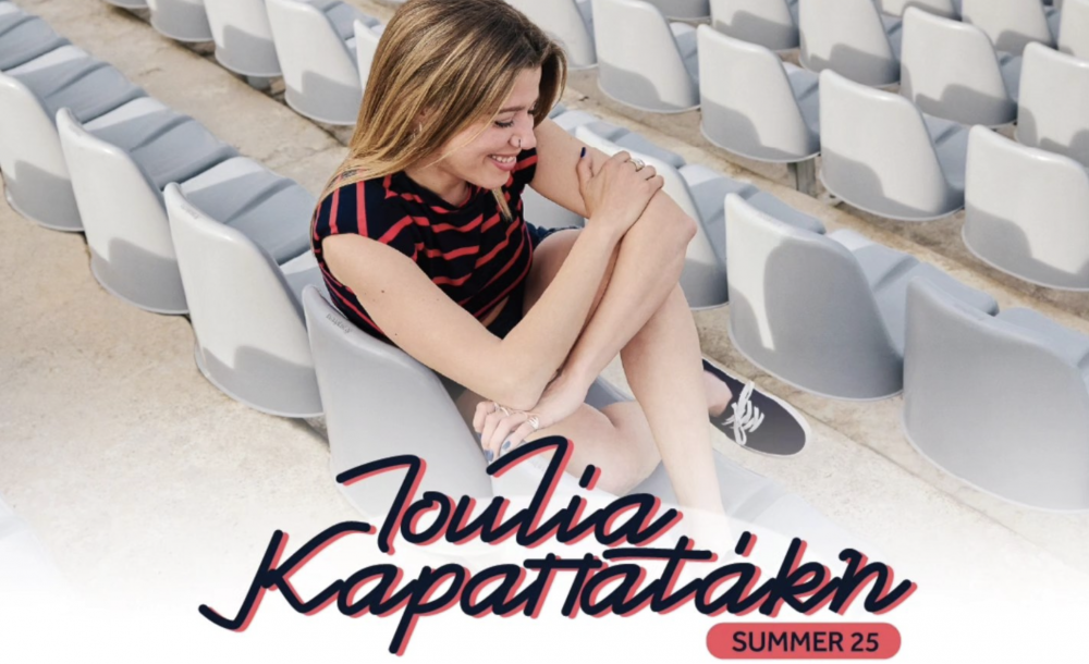 Στον Βόλο η Ιουλία Καραπατάκη