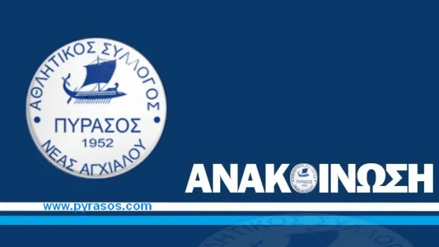 Πύρασος: Γενική συνέλευση με αποφάσεις για το μέλλον