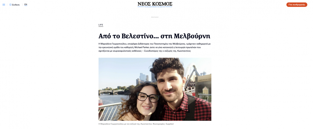Σε εφημερίδα της Αυστραλίας ταξίδεψε το αφιέρωμα από το Μουσικό Βαγόνι!