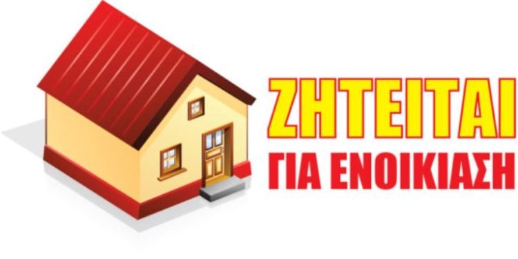  Zητείται σπίτι για ενοικίαση στο Βελεστίνο