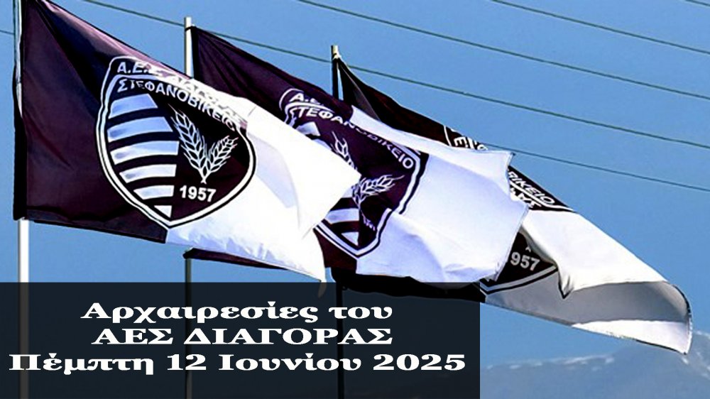 Την Πέμπτη οι εκλογές στον Διαγόρα Στεφανοβικείου