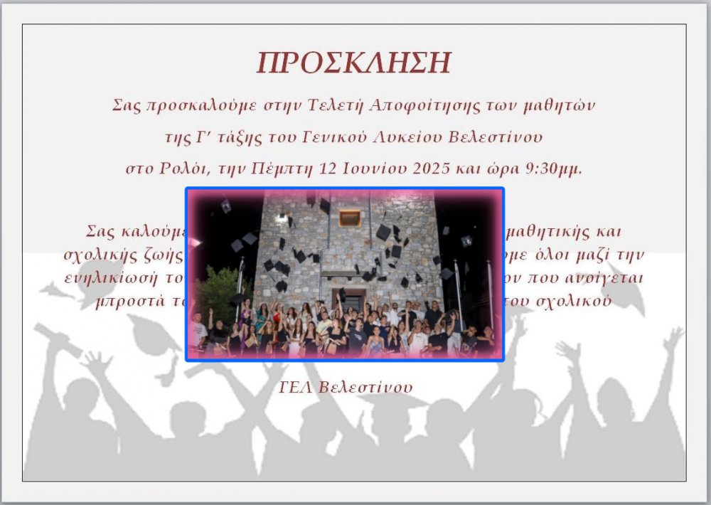 ΓΕΛ Βελεστίνου: Την Πέμπτη η Τελετή Αποφοίτησης!
