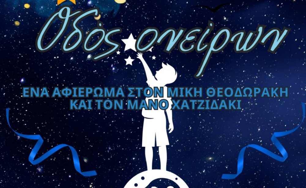 Oδός Ονείρων