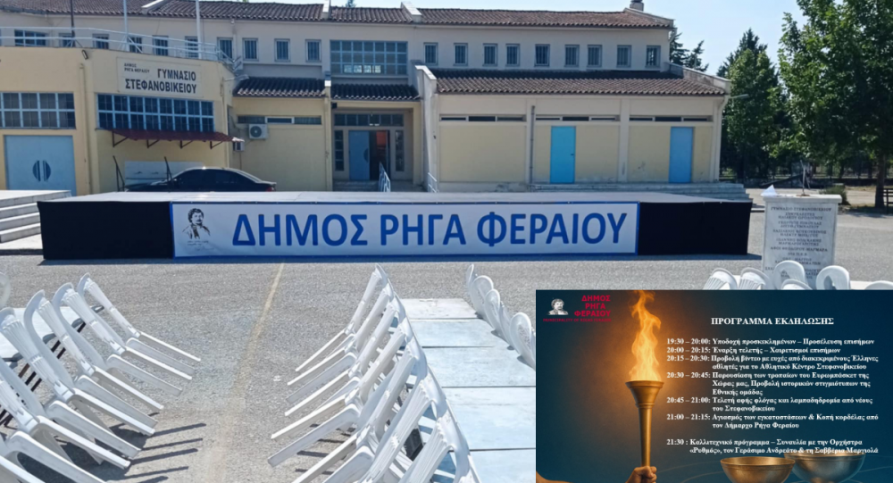 Κάλεσμα του Δήμου για τα εγκαίνια του Αθλητικού Κέντρου Στεφανοβικείου και την συναυλία