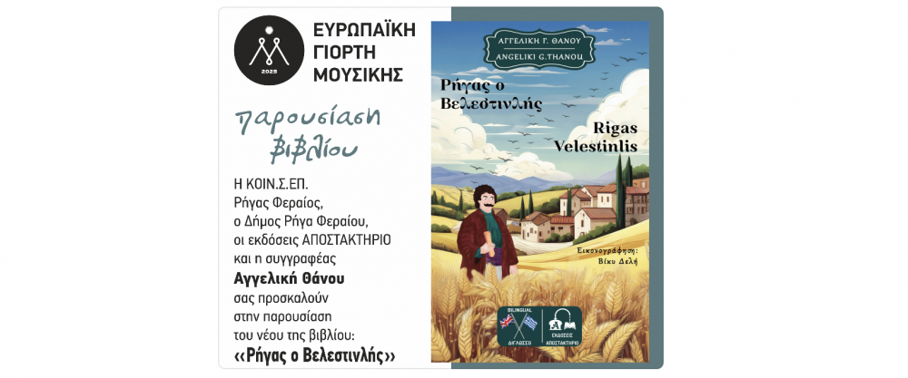 Παρουσιάζεται το νέο βιβλίο της Α. Θάνου