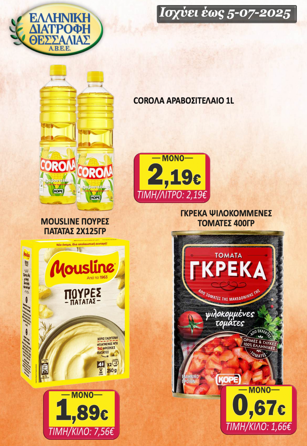 Φυλλάδιο Προσφορών στο Σούπερ Μάρκετ Σαράντη