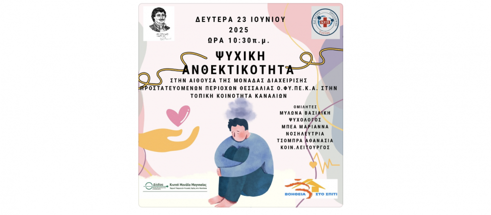 Ομιλίες για την Ψυχική Ανθεκτικότητα στα Κανάλια