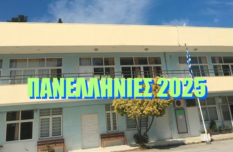 Οι Διακριθέντες των Πανελλαδικών στο Γενικό Λύκειο Βελεστίνου