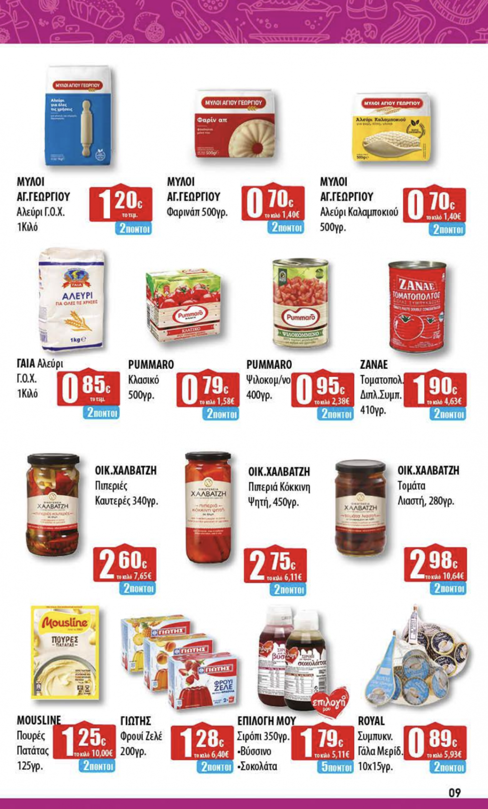 Νέο Φυλλάδιο Προσφορών στα Ελληνικά Μάρκετ Μακρυνάσιου!