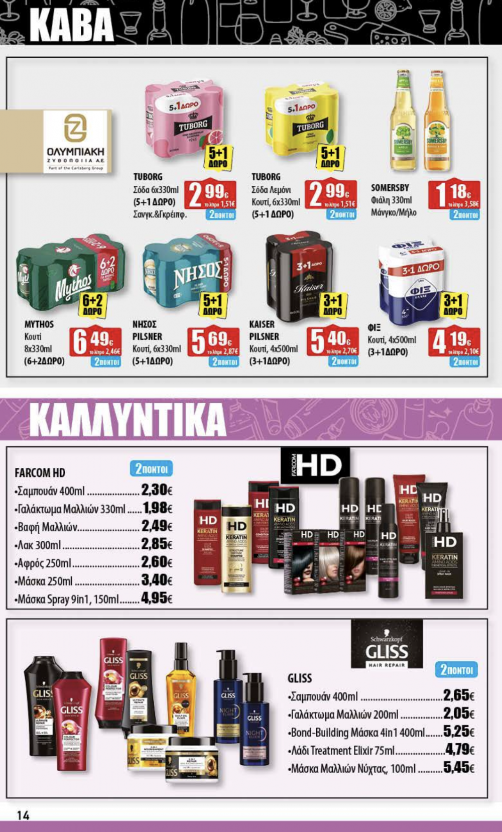 Νέο Φυλλάδιο Προσφορών στα Ελληνικά Μάρκετ Μακρυνάσιου!