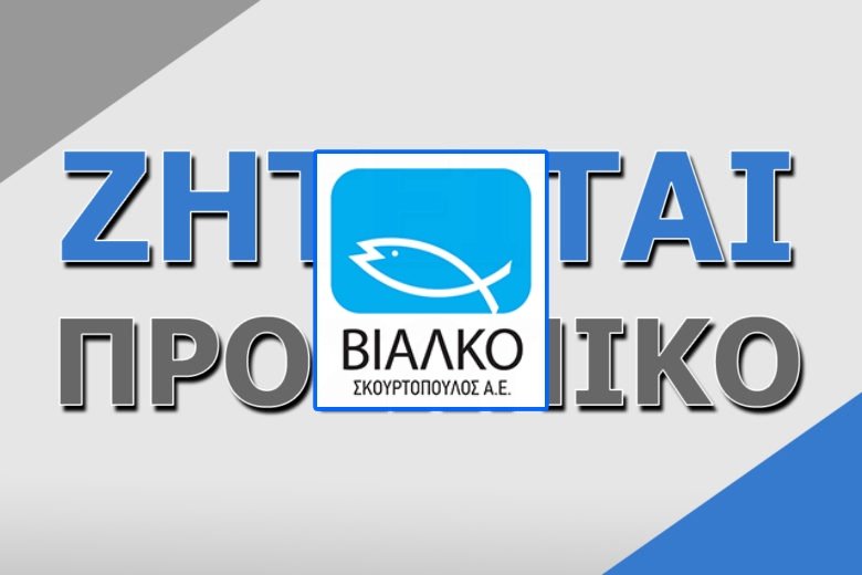 Ζητούνται άτομα για εργασία