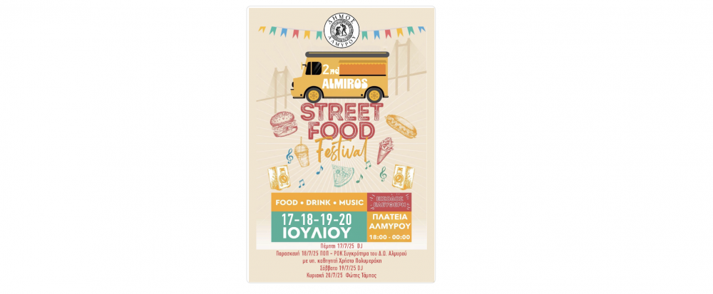 Βραδιές StreetFood στον Αλμυρό