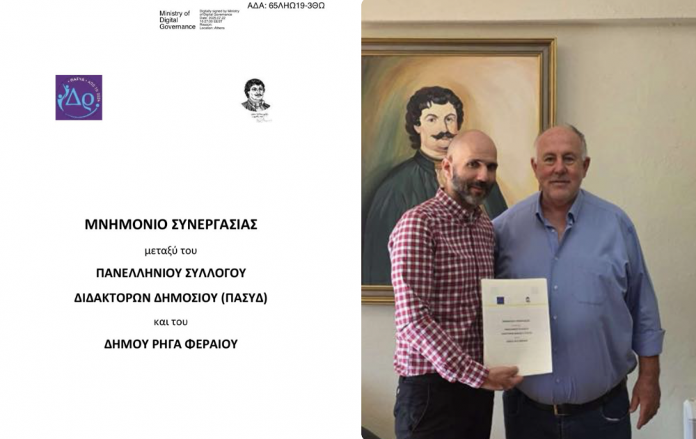 Μνημόνιο Συνεργασίας μεταξύ ΠΑΣΥΔ και Δήμου Ρήγα Φεραίου