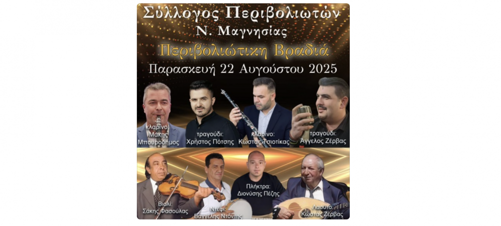Την Παρασκευή η Περιβολιώτικη Βραδιά