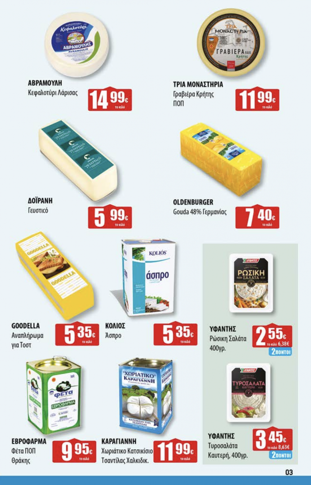 Το νέο Φυλλάδιο Προσφορών στα Ελληνικά Μάρκετ Μακρυνάσιου!