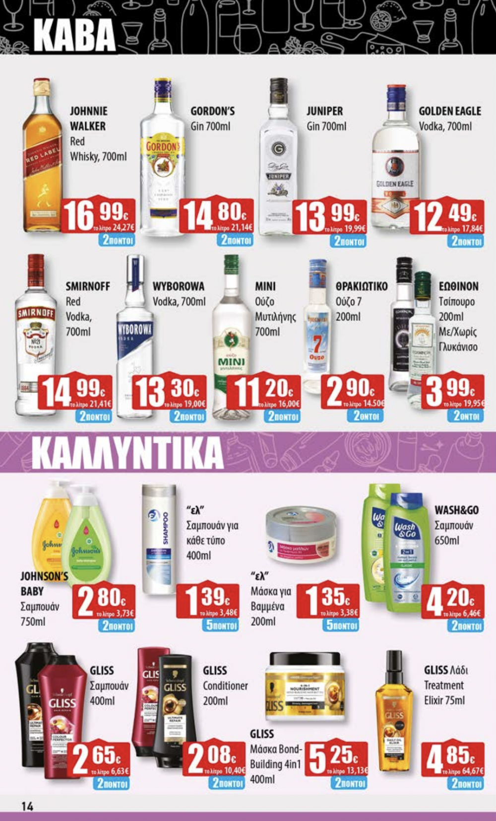 Το νέο Φυλλάδιο Προσφορών στα Ελληνικά Μάρκετ Μακρυνάσιου!