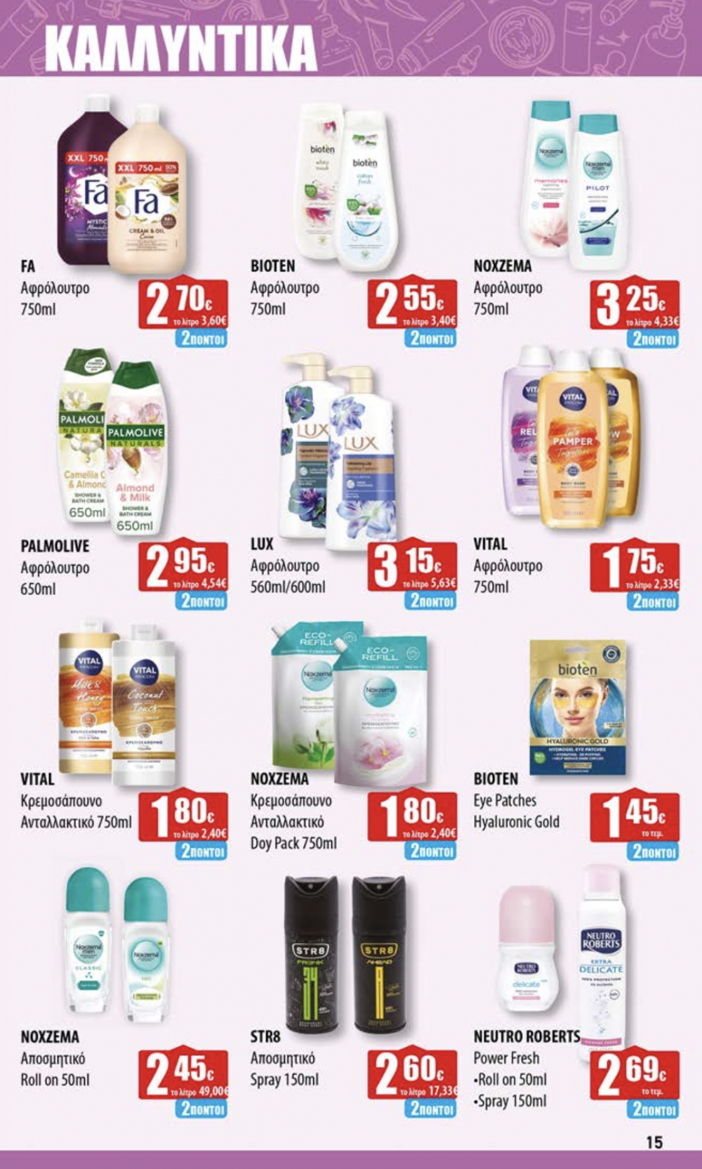 Το νέο Φυλλάδιο Προσφορών στα Ελληνικά Μάρκετ Μακρυνάσιου!