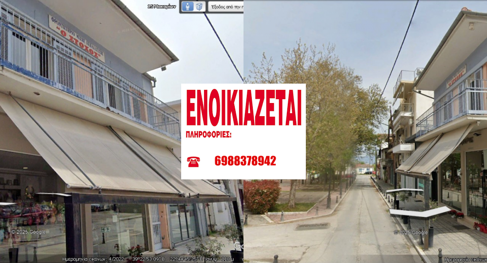 Ενοικιάζεται 1ος όροφος στο κέντρο του Βελεστίνου