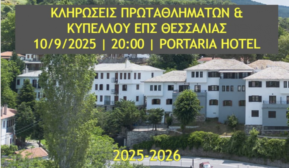 Στο Portaria Hotel η κλήρωση των πρωταθλημάτων