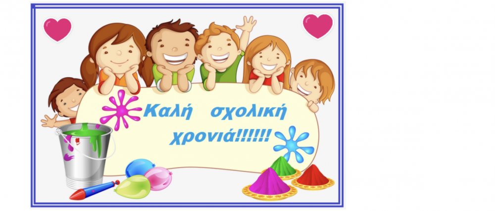 Ενημέρωση για τον Αγιασμό στο 2ο Νηπιαγωγείο Φερών Βελεστίνου