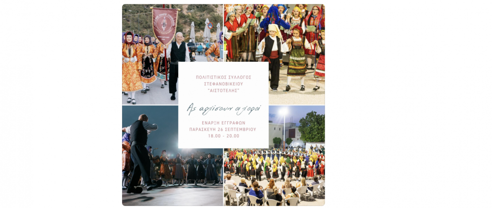 Ας αρχίσουν οι χοροί