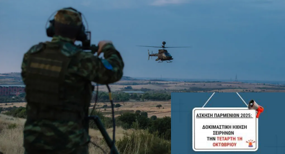Σειρήνες την Τετάρτη για την άσκηση «ΠΑΡΜΕΝΙΩΝ-25»