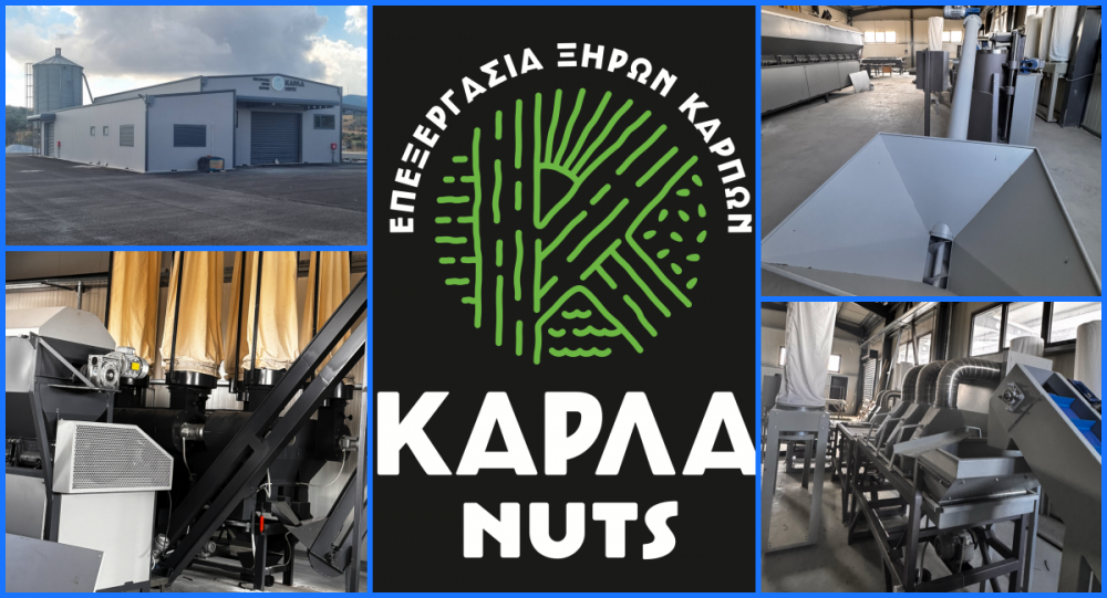 KΑΡΛΑ Nuts - Η νέα πρότυπη μονάδα επεξεργασίας ξηρών καρπών της περιοχής μας!