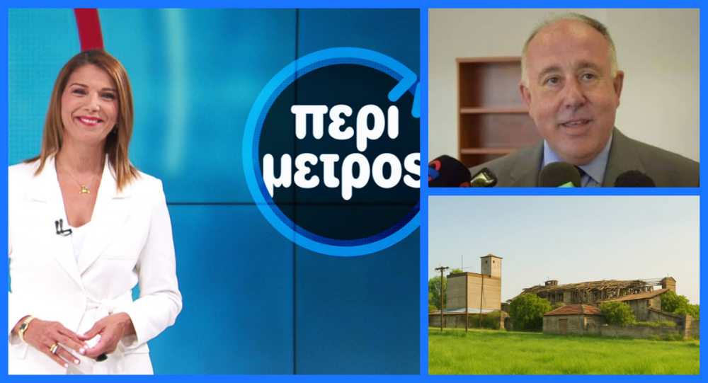 Στην ΕΡΤ3 για τον Μύλο Πάντου ο Δ. Νασίκας