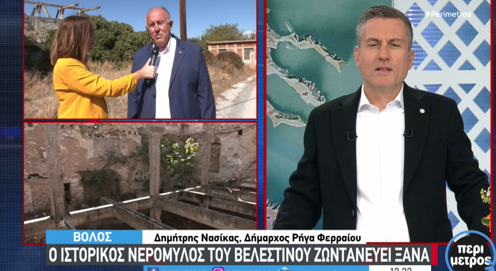 Η συνέντευξη του Δ. Νασίκα για τον Νερόμυλο Πάντου