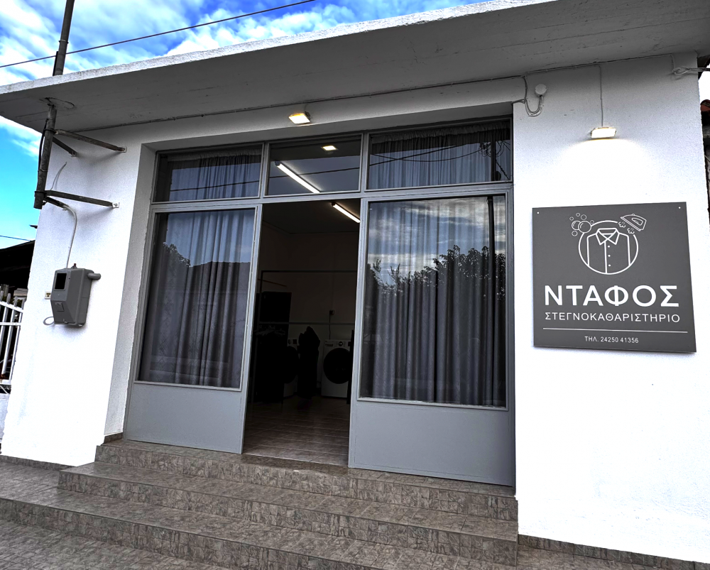 Στεγνοκαθαριστήριο Ντάφος στο Στεφανοβίκειο Μαγνησίας!