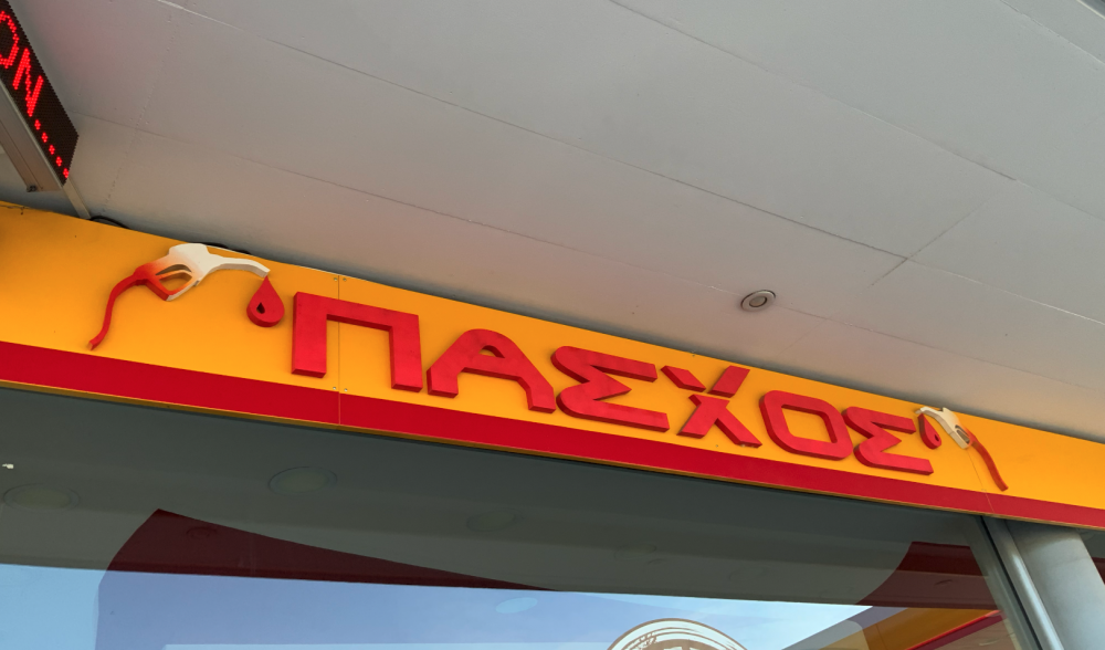 Διανομή πετρελαίου θέρμανσης στον Δήμο Ρήγα Φεραίου και την Μαγνησία από το Πρατήριο Υγρών Καυσίμου Πάσχου