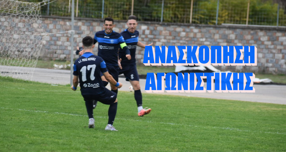 Ο Ρήγας, ο Ολυμπιακός και οι άλλοι