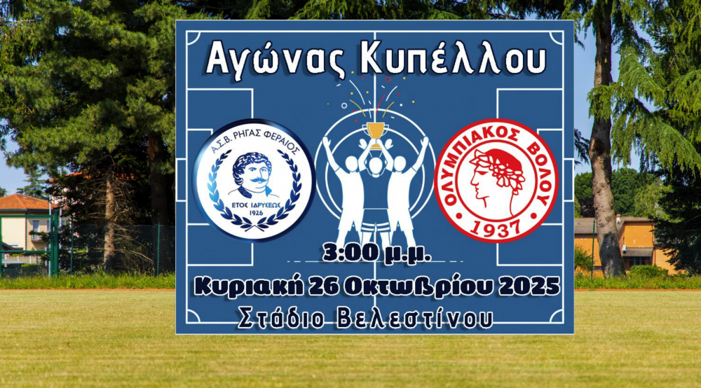 Ώρα Ντέρμπι