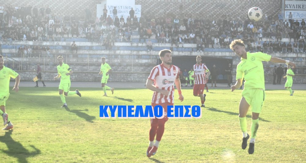 Ποιες ομάδες προκρίθηκαν στην επόμενη φάση
