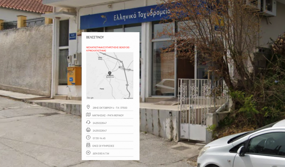 "Θα κλείσουν τα Ταχυδρομεία σε Βελεστίνο, Αργαλαστή και Ζαγορά"