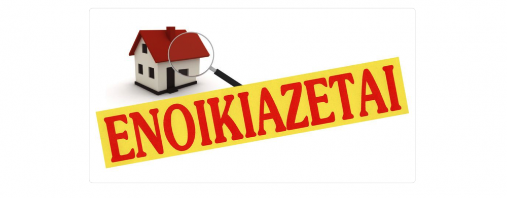 Ενοικιάζεται διαμέρισμα στο Βελεστίνο