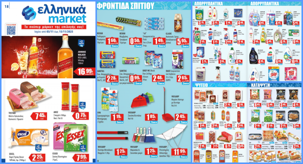 Νέο Φυλλάδιο Προσφορών στα Ελληνικά Μάρκετ Μακρυνάσιου
