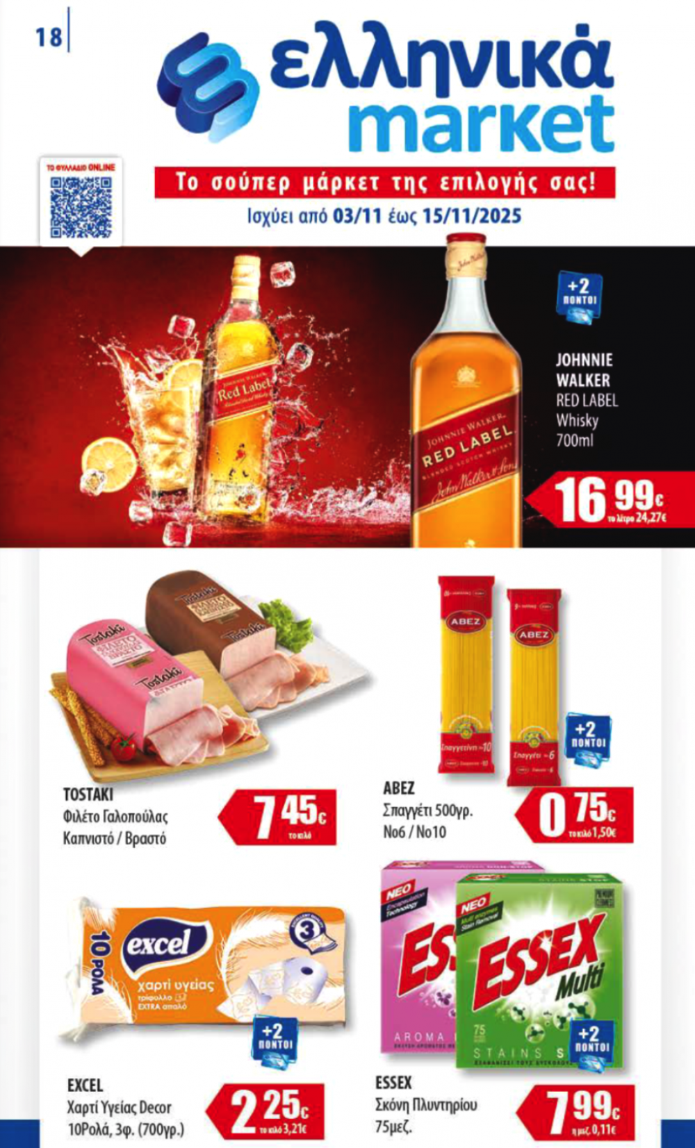 Νέο Φυλλάδιο Προσφορών στα Ελληνικά Μάρκετ Μακρυνάσιου