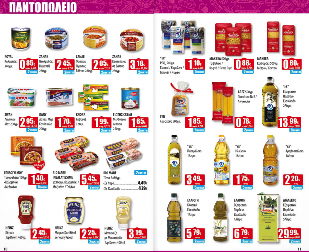 Νέο Φυλλάδιο Προσφορών στα Ελληνικά Μάρκετ Μακρυνάσιου
