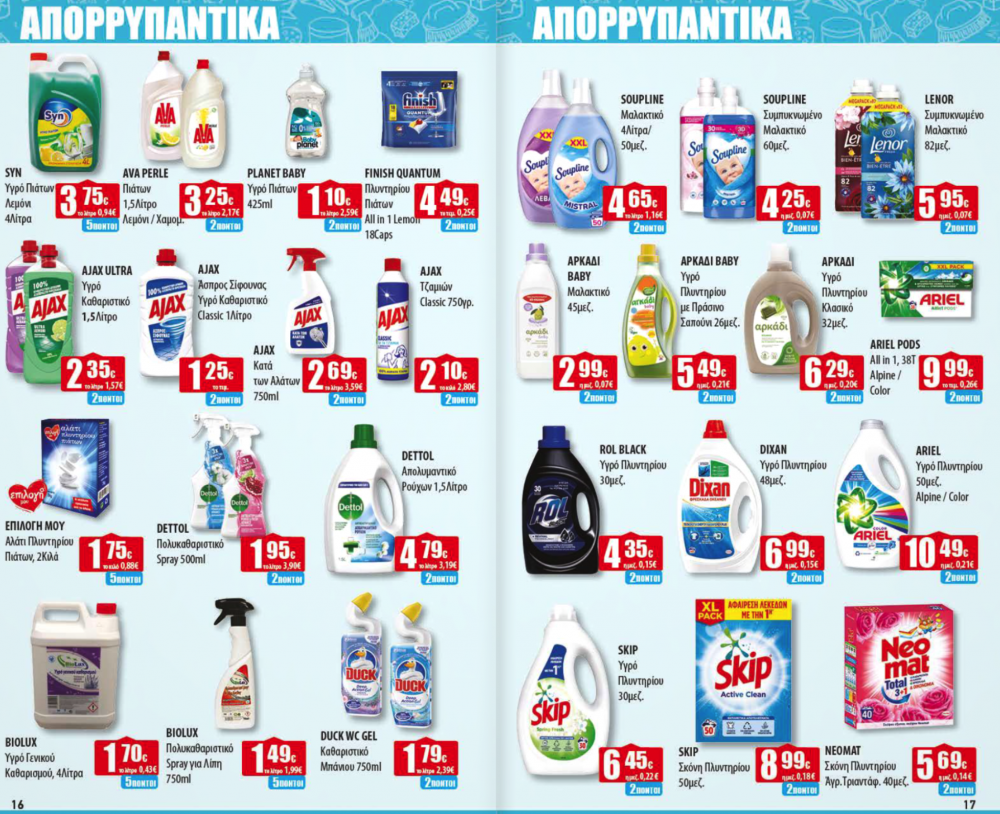 Νέο Φυλλάδιο Προσφορών στα Ελληνικά Μάρκετ Μακρυνάσιου