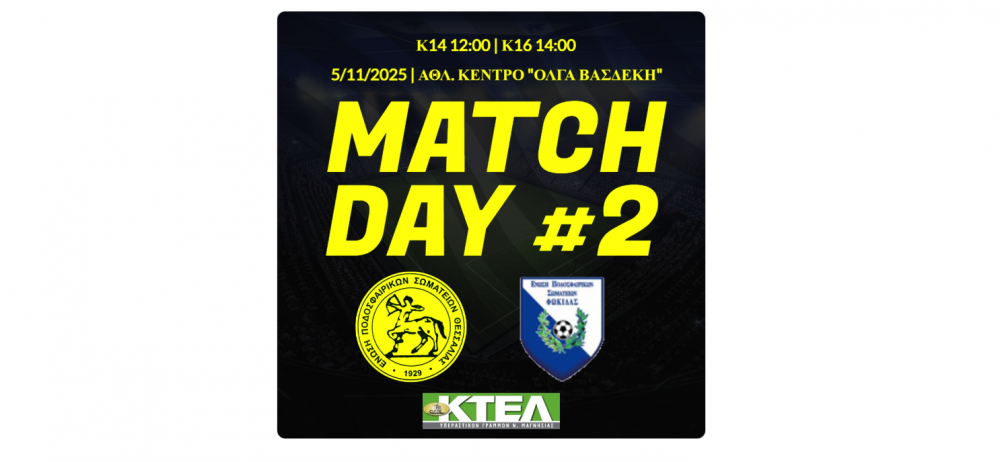 Οι κλήσεις στις Μικτές ΕΠΣΘ για τους επόμενους αγώνες