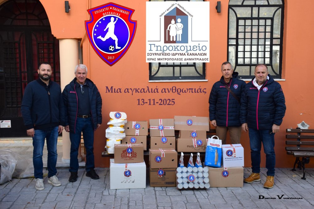 Προσφορά Αγάπης από τους Επίλεκτους Παλαιμάχους Θεσσαλίας στο Σουρλίγκειο