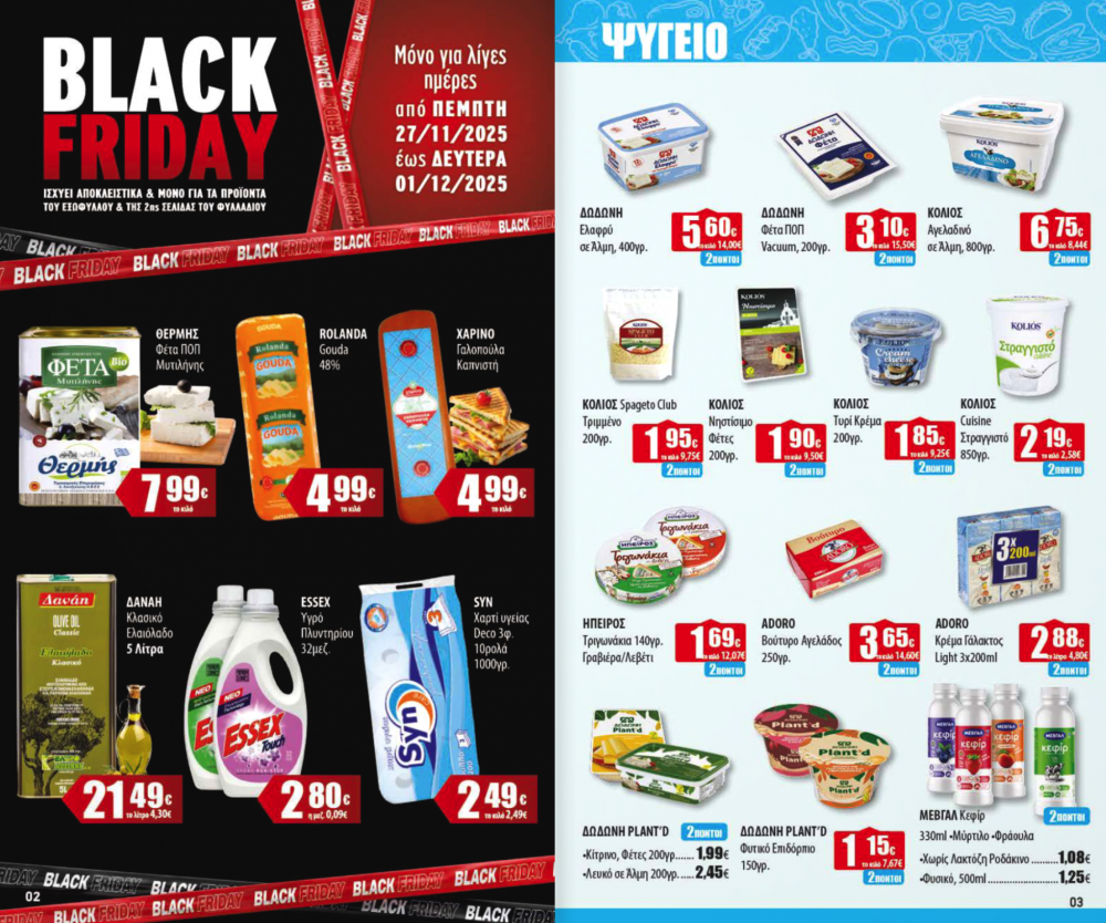 Νέο Φυλλάδιο Προσφορών στα Ελληνικά Μάρκετ Μακρυνάσιου