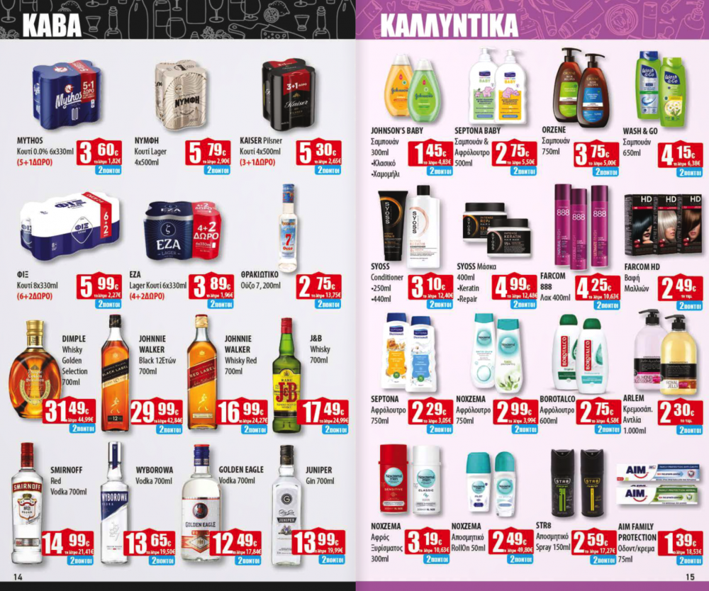 Νέο Φυλλάδιο Προσφορών στα Ελληνικά Μάρκετ Μακρυνάσιου