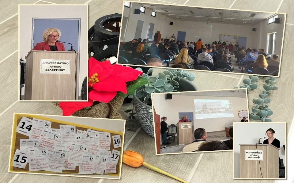 Το Πρότυπο ΕΠΑΛ Βελεστίνου τιμά το Πολυτεχνείο