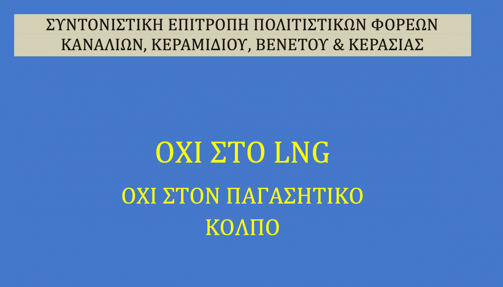Δίπλα σε όσους αγωνιούν και μάχονται για μια υπόθεση που αφορά όλους