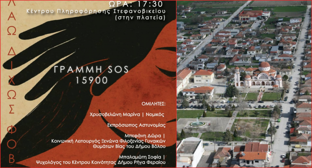 Μιλάω Δίχως Φόβο