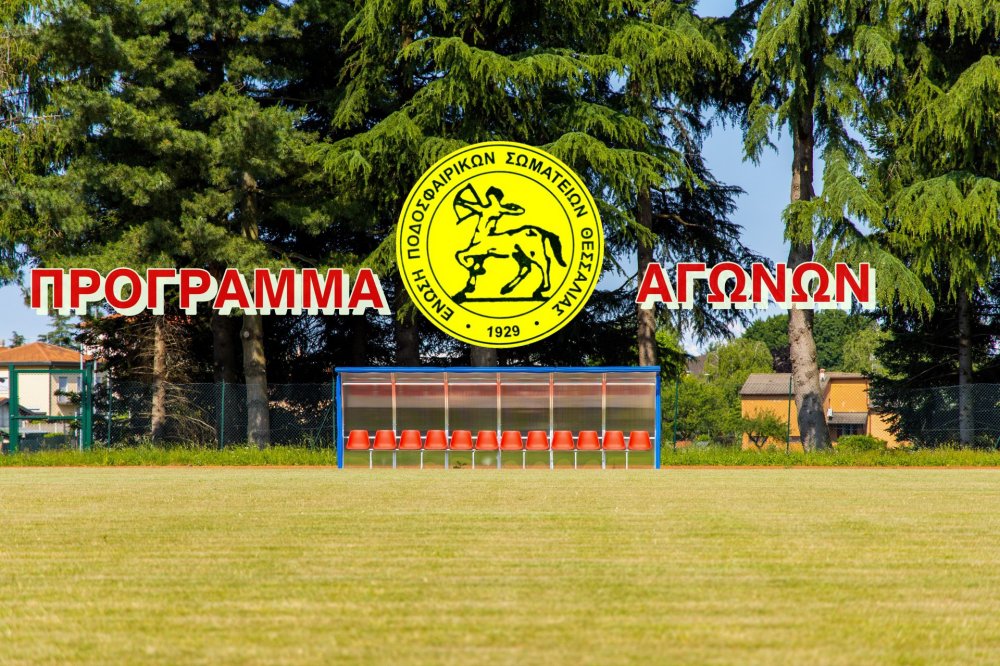 Όλα τα παιχνίδια του Σαββάτου